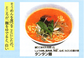 漢字（メン・麺）の具体例