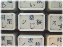 「漢字テレタイプライター」のキーボード