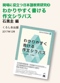 現場に役立つ日本語教育研究