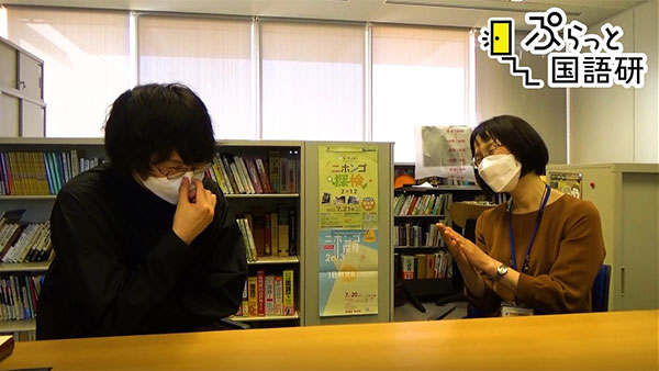 ぷらっと国語研4（柏野和佳子准教授）