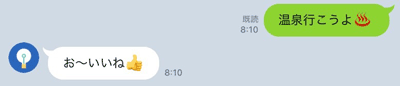 A「温泉行こうよ【温泉マークの絵文字】」B「おーいいね【サムアップの絵文字】」