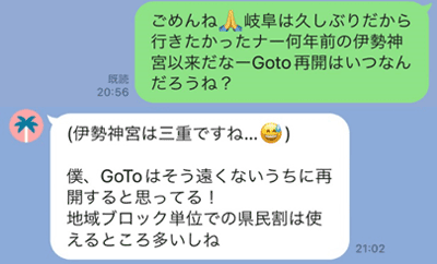 A「岐阜の伊勢神宮に行きたかったなー」B「（伊勢神宮は三重ですね･･･【汗をかいた笑顔の絵文字】）」