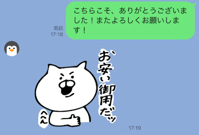 A「ありがとうございました！またよろしくお願いします！」B【「お安い御用だッ」のスタンプ】