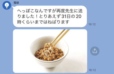 「原稿を再度先生に送りました。31日の20時くらいまではねばります」【納豆の写真】