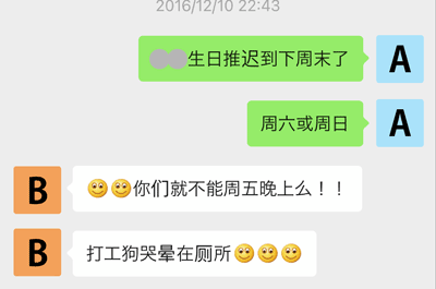 A「誕生日会は来週の土日に延びた」「来ないか」　B「【顔の絵文字】金曜日の夜にしてくれたらどうだい！！」「バイトする人間が泣き倒れる【顔の絵文字】」