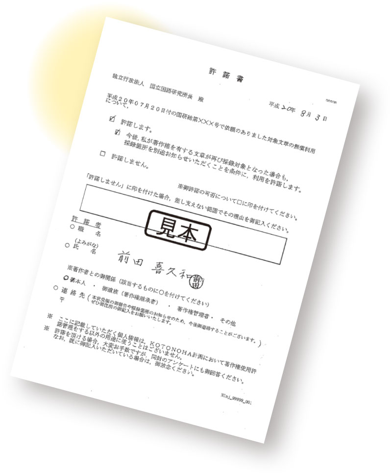 許諾書(サンプル)の写真