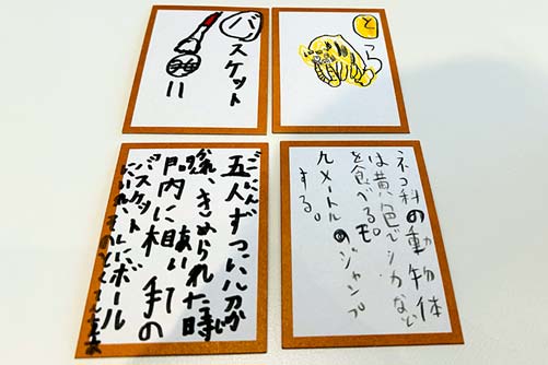 作品の写真。虎とバスケットの絵札と語釈