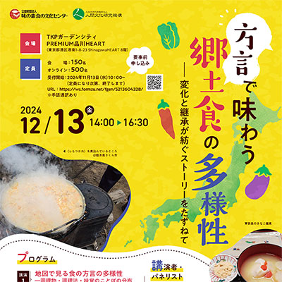 Ajinomoto_Sympo2024_thumb