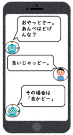 方言AIを使っているスマートフォンのイメージ