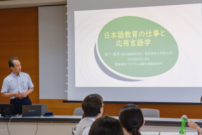 「研究者」や「日本語を教える仕事」への質問に答える松下教授