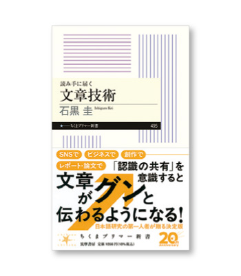 読み手に届く 文章技術
