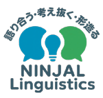 マーク「語り合う・考え抜く・形造る　NINJAL Linguistics」