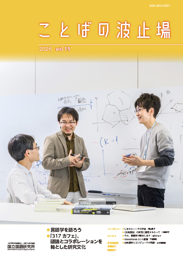 ことばの波止場vol.15表紙